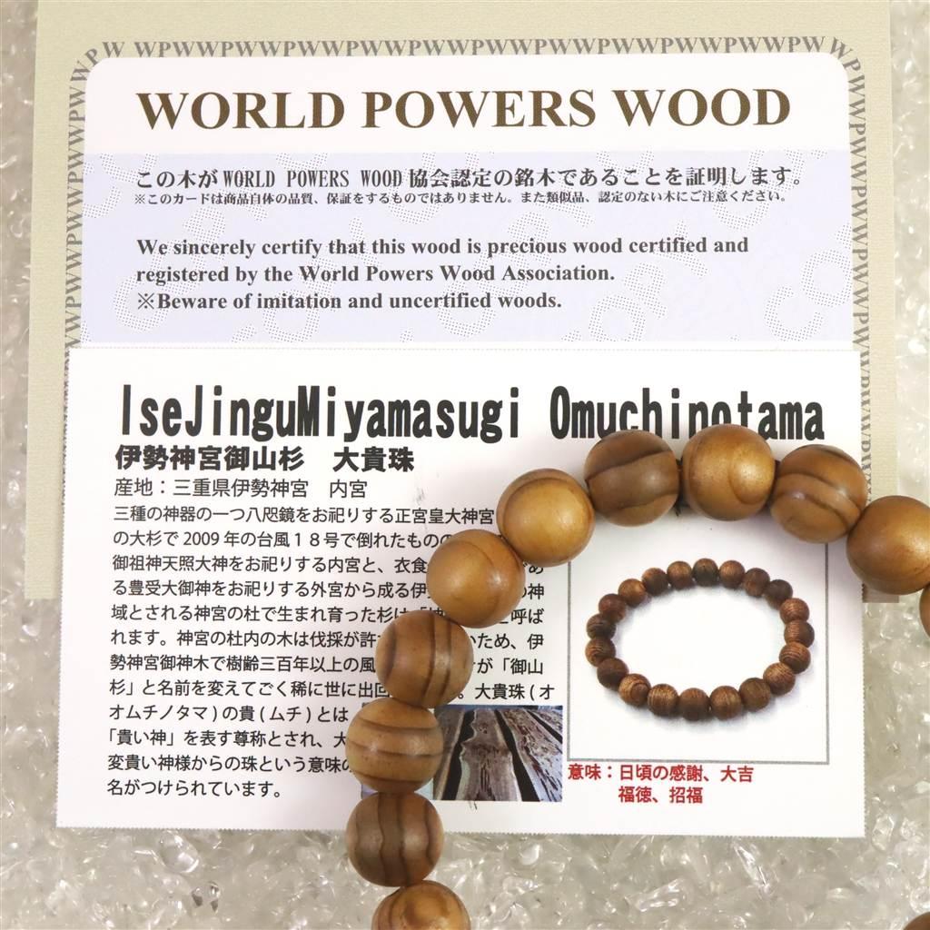 伊勢神宮御山杉 内宮大杉 10.5mmブレスレット 6.5g #86683 | 7枚目