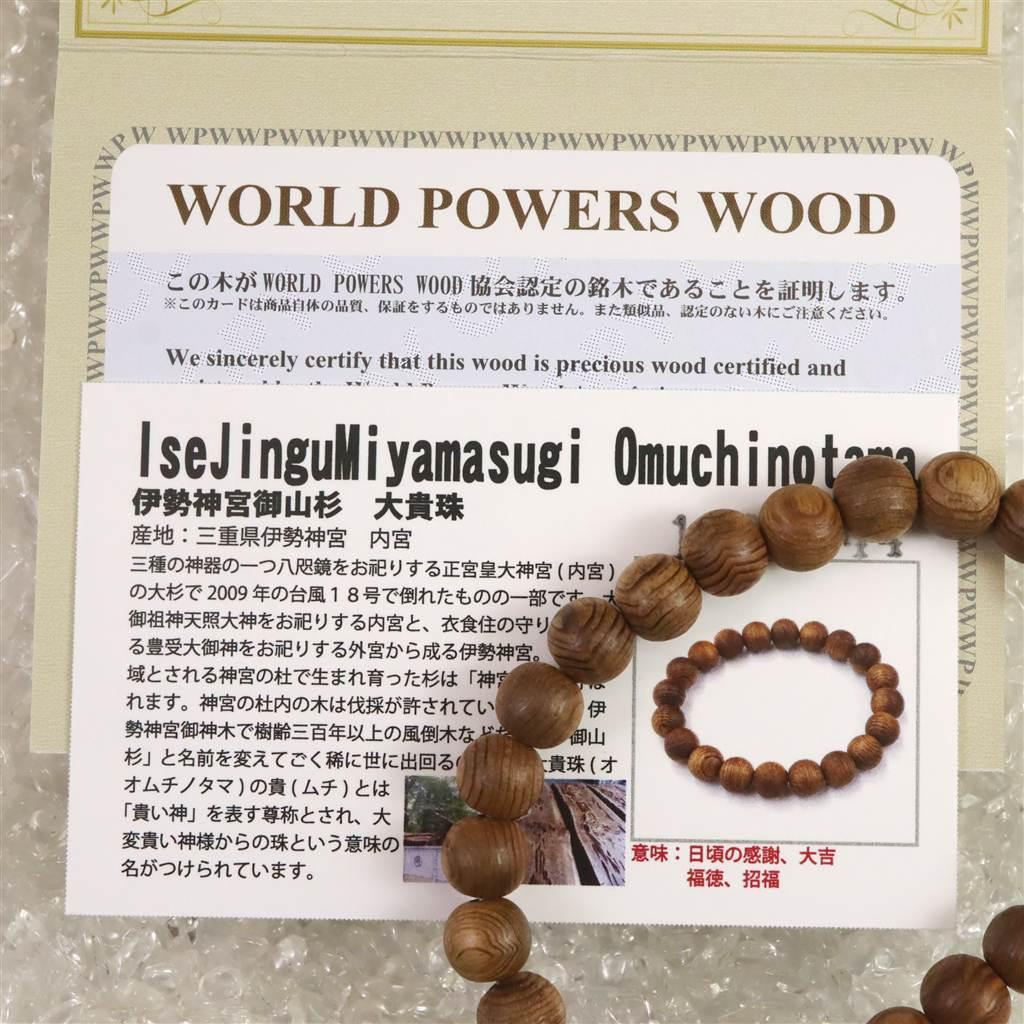 伊勢神宮御山杉 内宮大杉 9mmブレスレット 4.2g #96717 | 6枚目