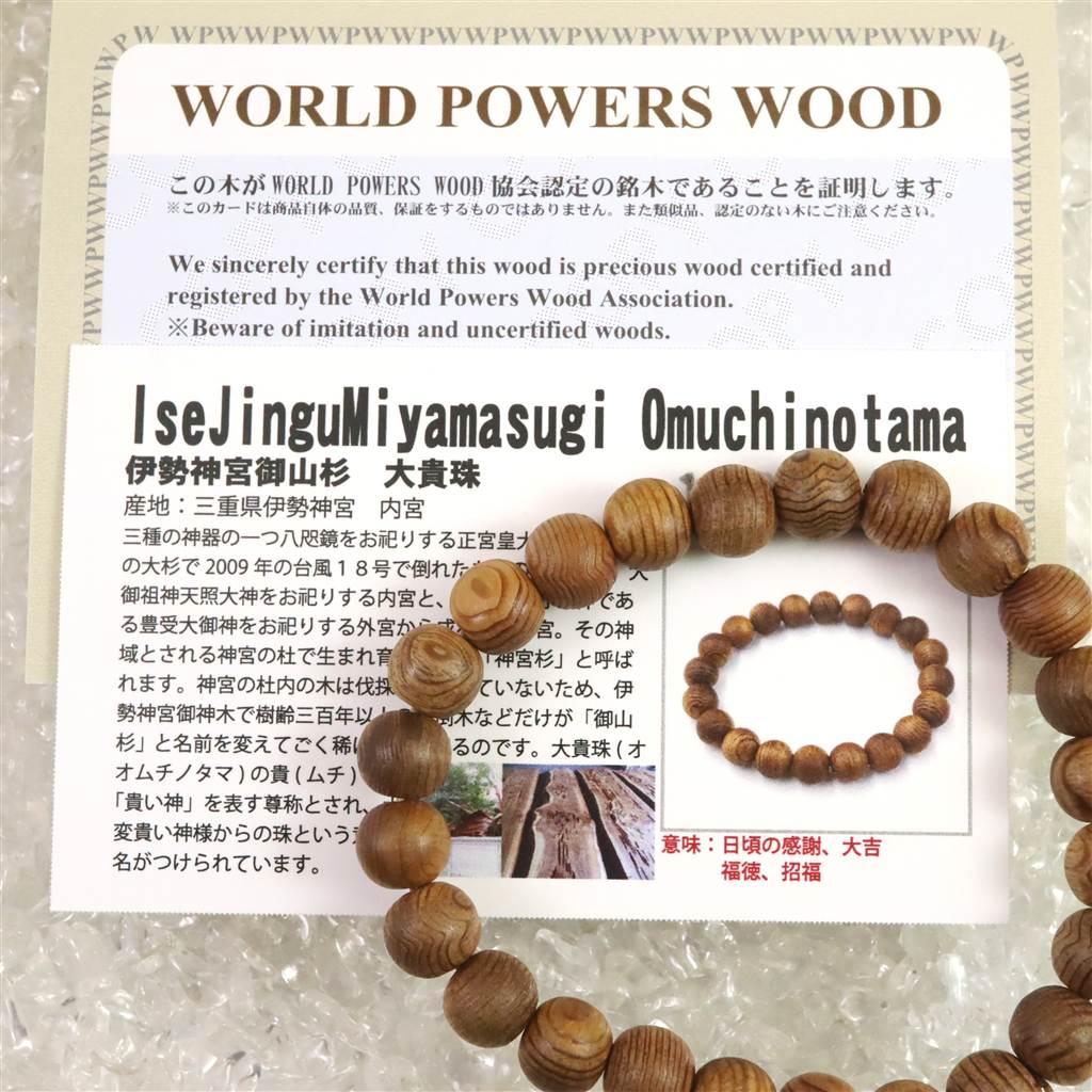 伊勢神宮御山杉 内宮大杉 9mmブレスレット 4.1g #56688 | 6枚目