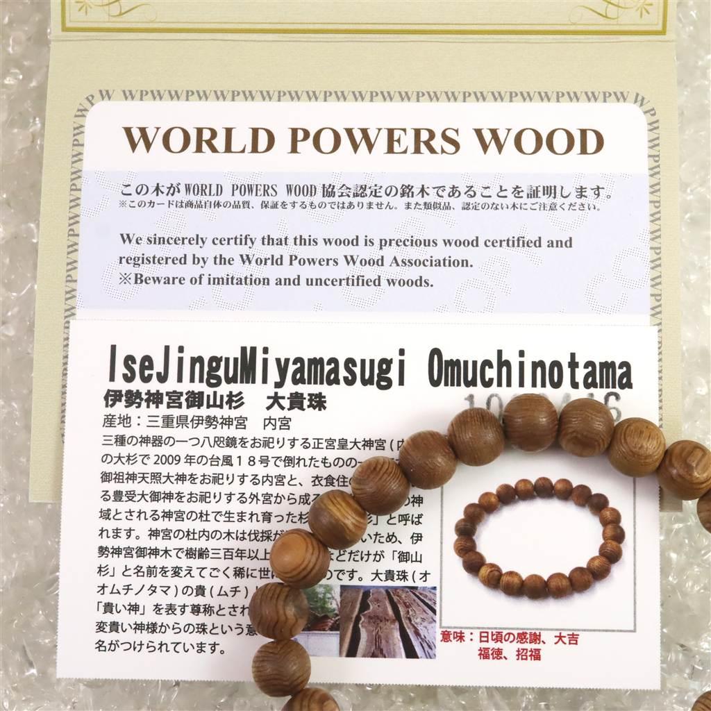 伊勢神宮御山杉 内宮大杉 9mmブレスレット 4.2g #22858 | 7枚目