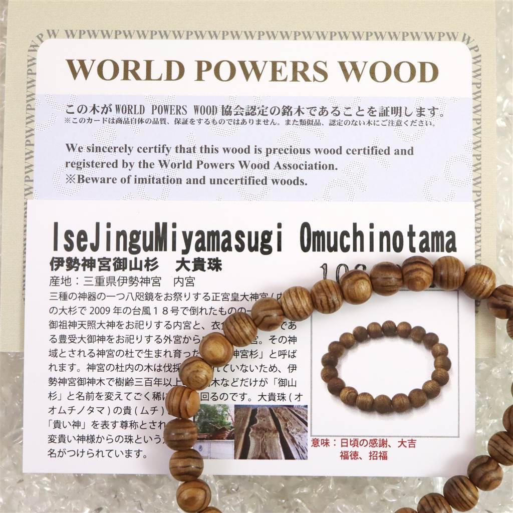 伊勢神宮御山杉 内宮大杉 7mmブレスレット 2.8g #66401 | 6枚目