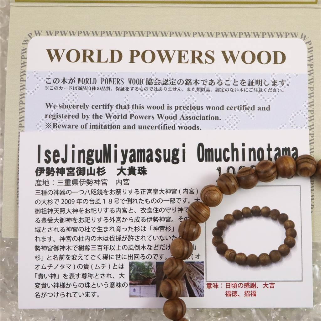 伊勢神宮御山杉 内宮大杉 7mmブレスレット 2.9g #12171 | 7枚目