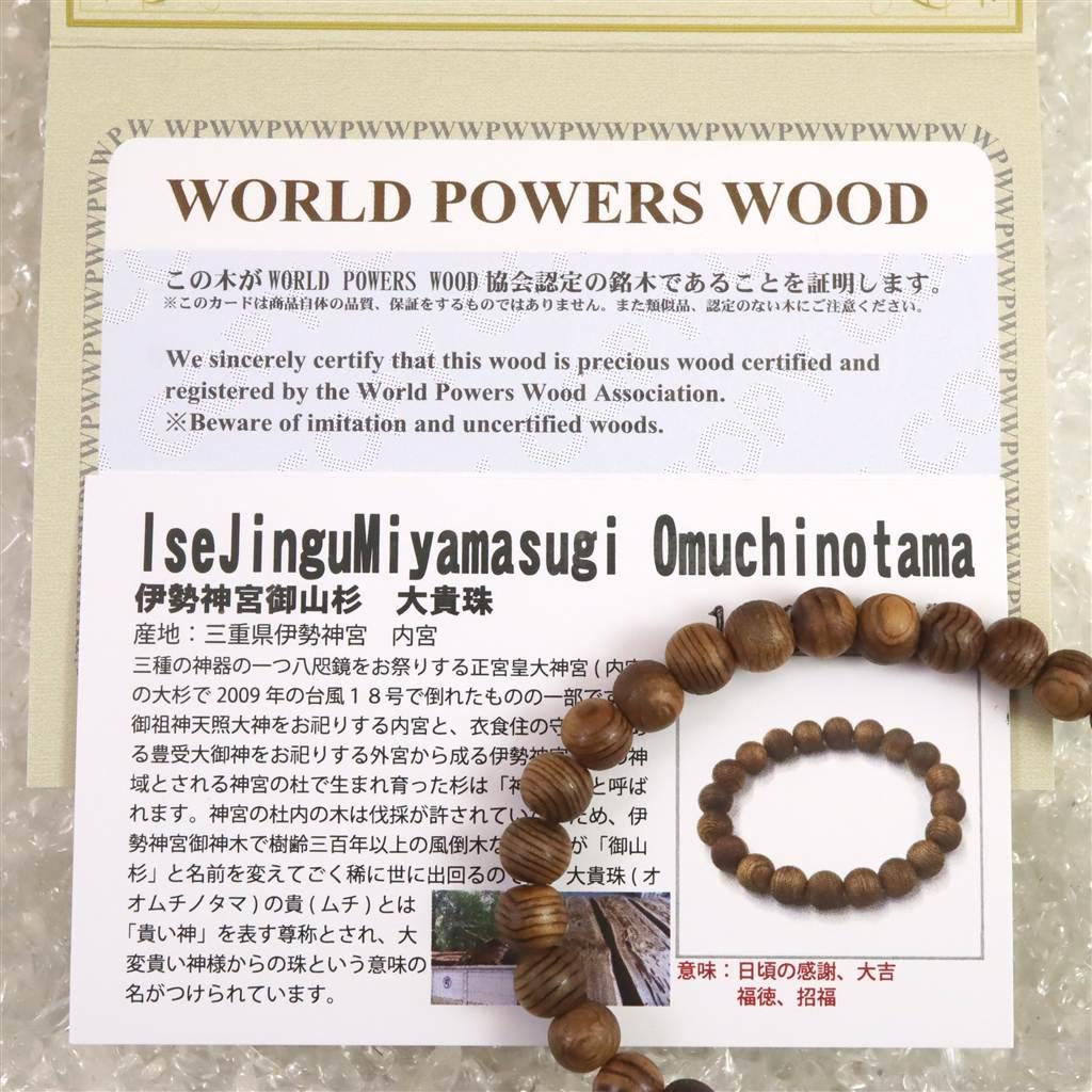 伊勢神宮御山杉 内宮大杉 7mmブレスレット 3.0g #68360 | 7枚目