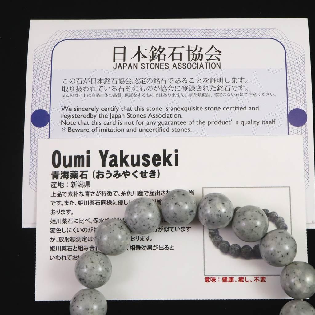 青海薬石 (新潟県糸魚川市) 12mmブレスレット 40.9g #76020 | 6枚目