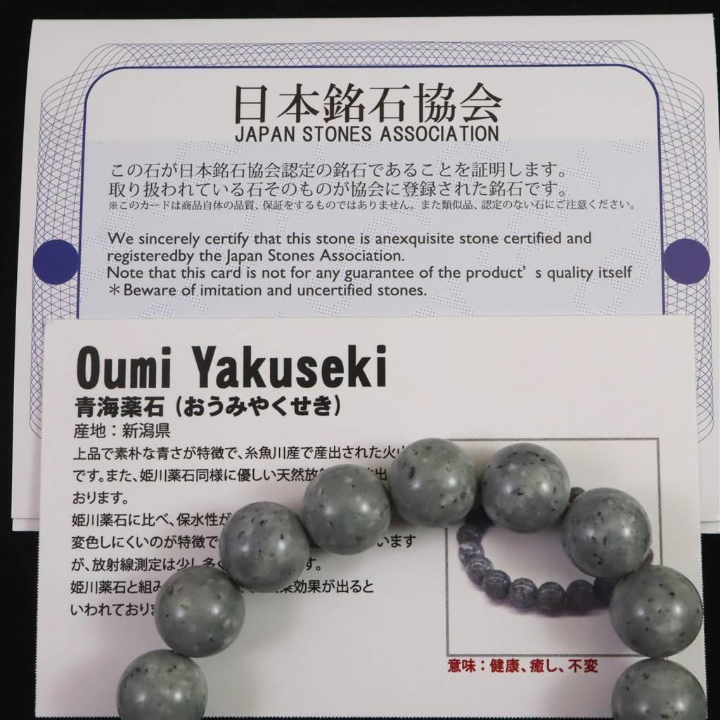 青海薬石 (新潟県糸魚川市) 12mmブレスレット 41.0g #62442 | 6枚目