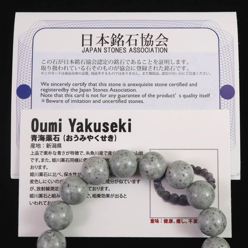 青海薬石 (新潟県糸魚川市) 12mmブレスレット 40.9g #50698 | 7枚目