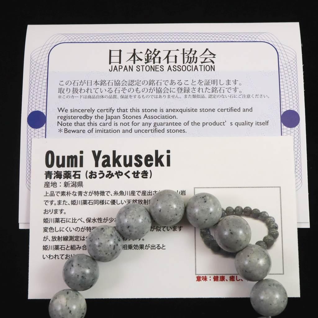 青海薬石 (新潟県糸魚川市) 12mmブレスレット 40.7g #61041 | 7枚目