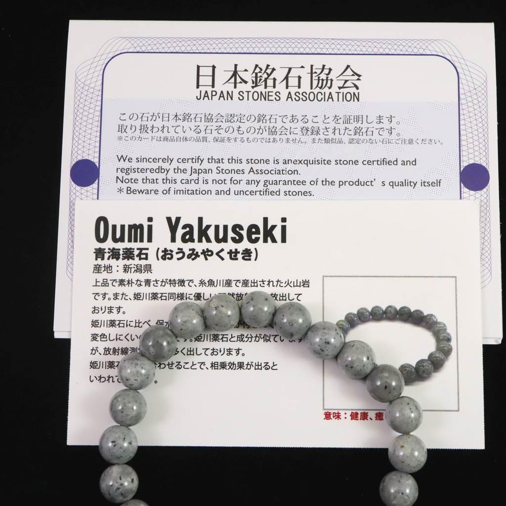 青海薬石 (新潟県糸魚川市) 8mmブレスレット 17.8g #12663 | 6枚目