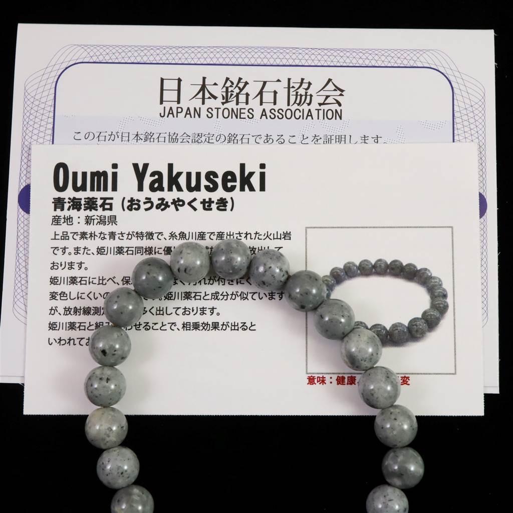 青海薬石 (新潟県糸魚川市) 8mmブレスレット 17.7g #69360 | 6枚目