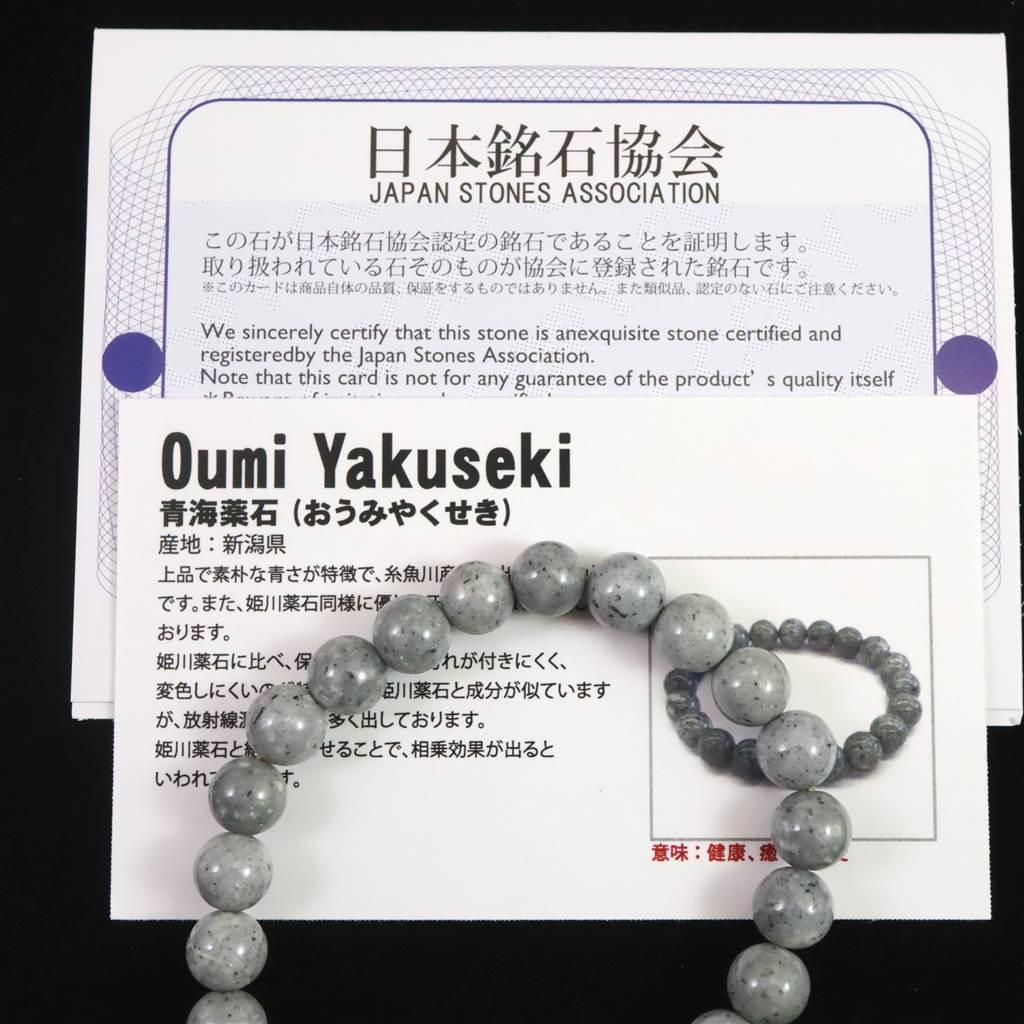 青海薬石 (新潟県糸魚川市) 8mmブレスレット 17.5g #20429 | 7枚目