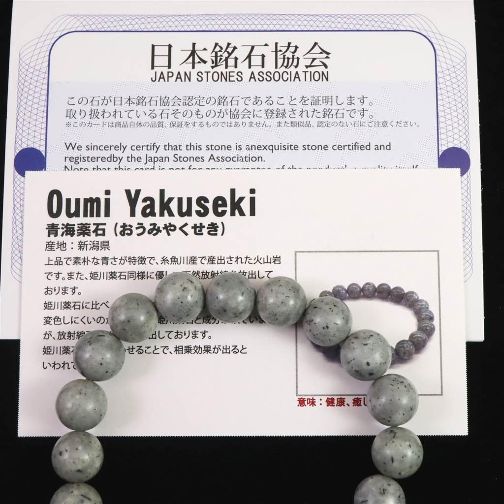 青海薬石 (新潟県糸魚川市) 10mmブレスレット 28.0g #34259 | 7枚目