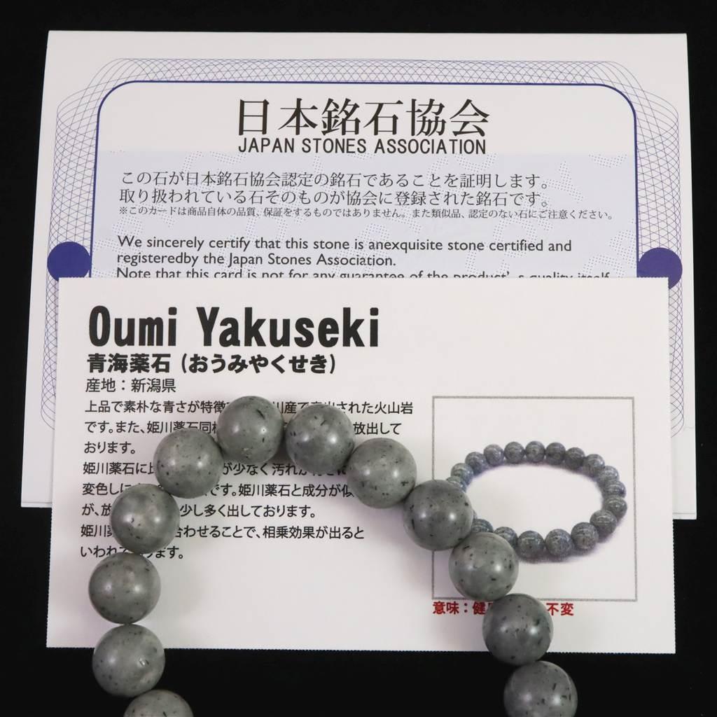 青海薬石 (新潟県糸魚川市) 10mmブレスレット 28.0g #11351 | 6枚目