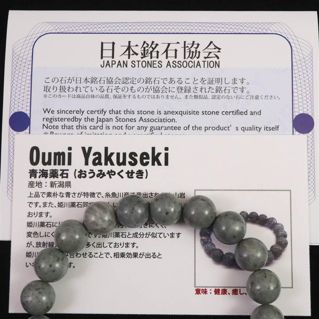 青海薬石 (新潟県糸魚川市) 10mmブレスレット 28.1g #84395 | 7枚目