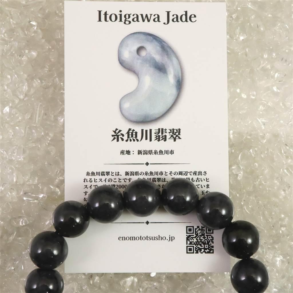 糸魚川翡翠 ヒスイ 黒 12mmブレスレット ディレクトリカード付 54.0g #68175 | 7枚目