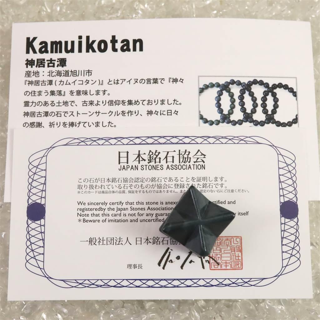 神居古潭石 (カムイ・コタン) 22mm マカバスター 5.0g #94513 | 5枚目