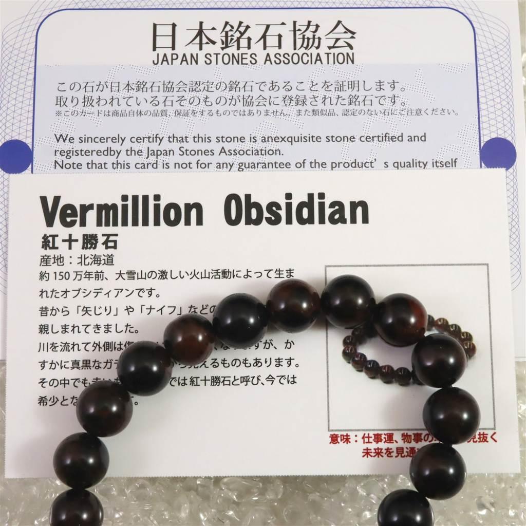 北海道産 ヴァーミリオンオブシディアン(紅十勝) 9.5mmブレスレット 21.6g #40836 | 7枚目
