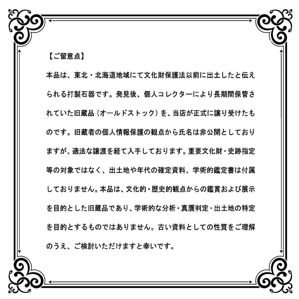 黒曜石 打製石器 101mm 後期旧石器時代 東北・北海道地域 52.0g #61699 | 7枚目