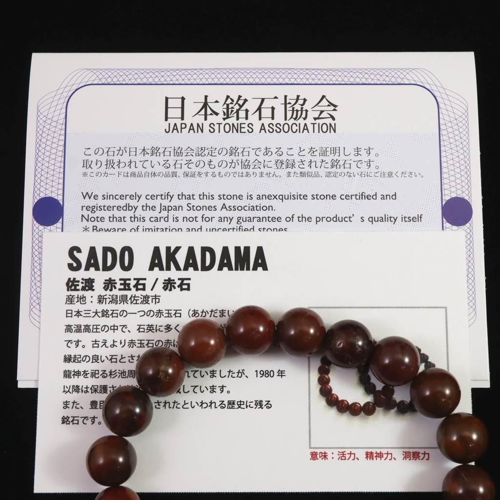 佐渡 赤玉石 10mmブレスレット 30.2g #88578 | 8枚目