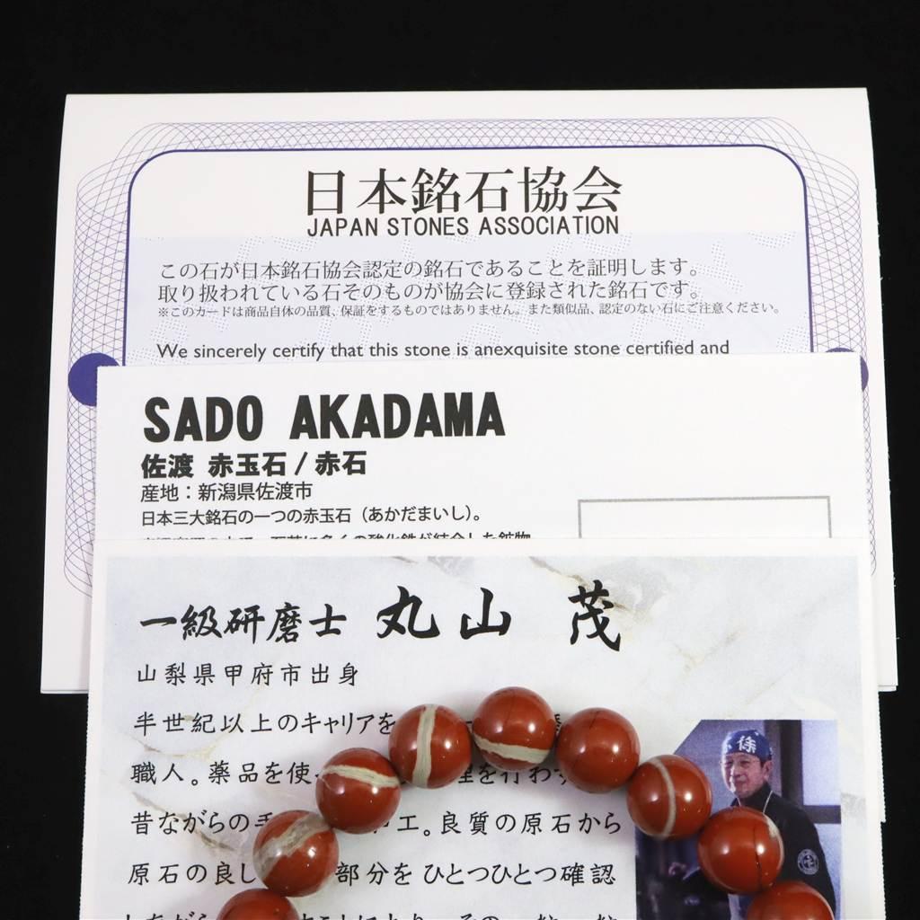 佐渡 赤玉石 山梨研磨 9.5mmブレスレット 26.2g #44468 | 8枚目