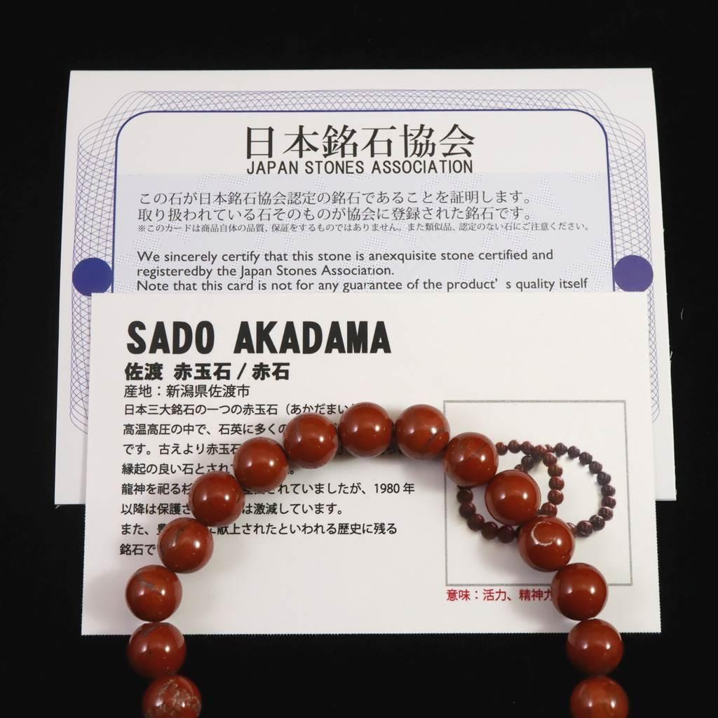 佐渡 赤玉石 9mmブレスレット 22.2g #98101 | 8枚目