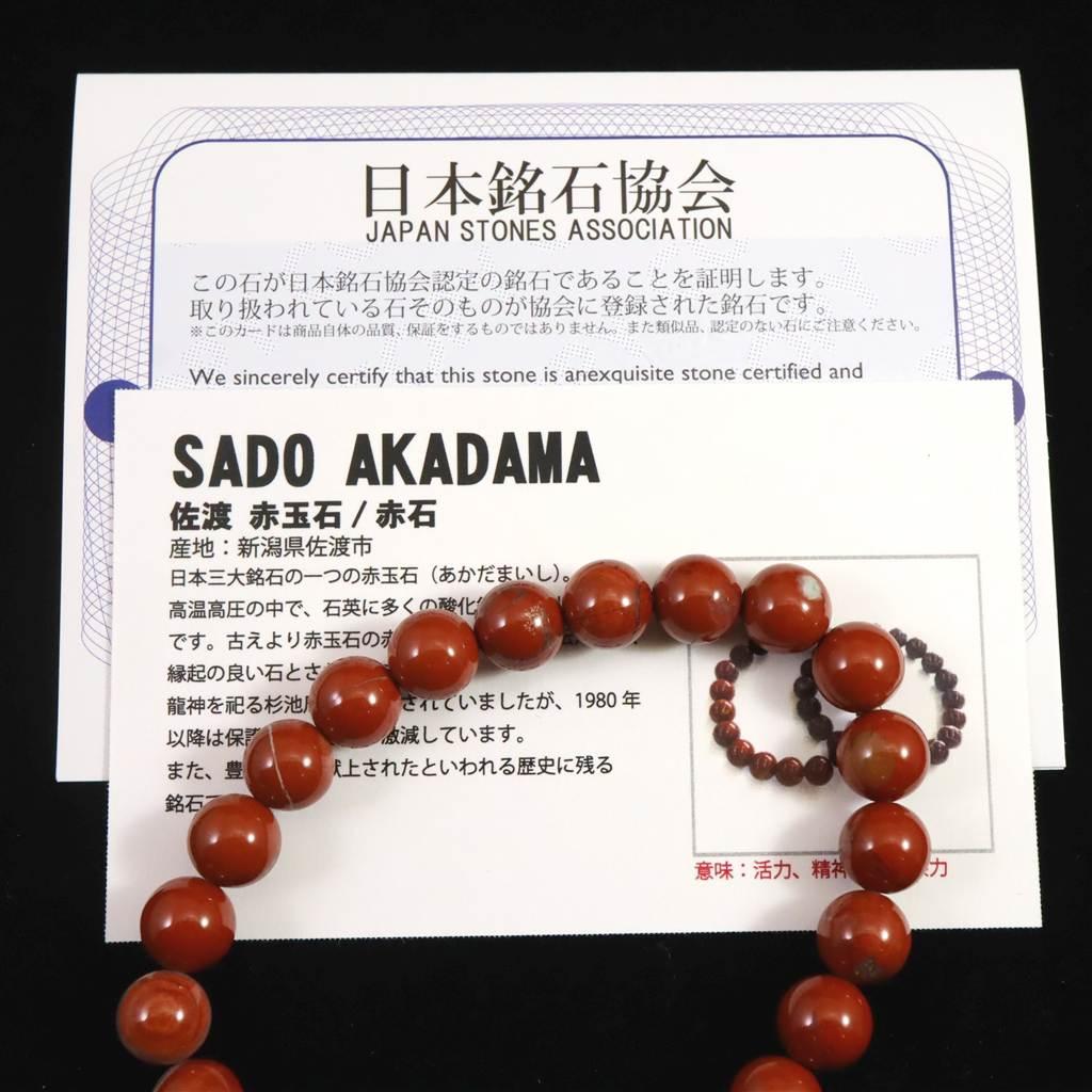 佐渡 赤玉石 9mmブレスレット 22.5g #23549 | 8枚目