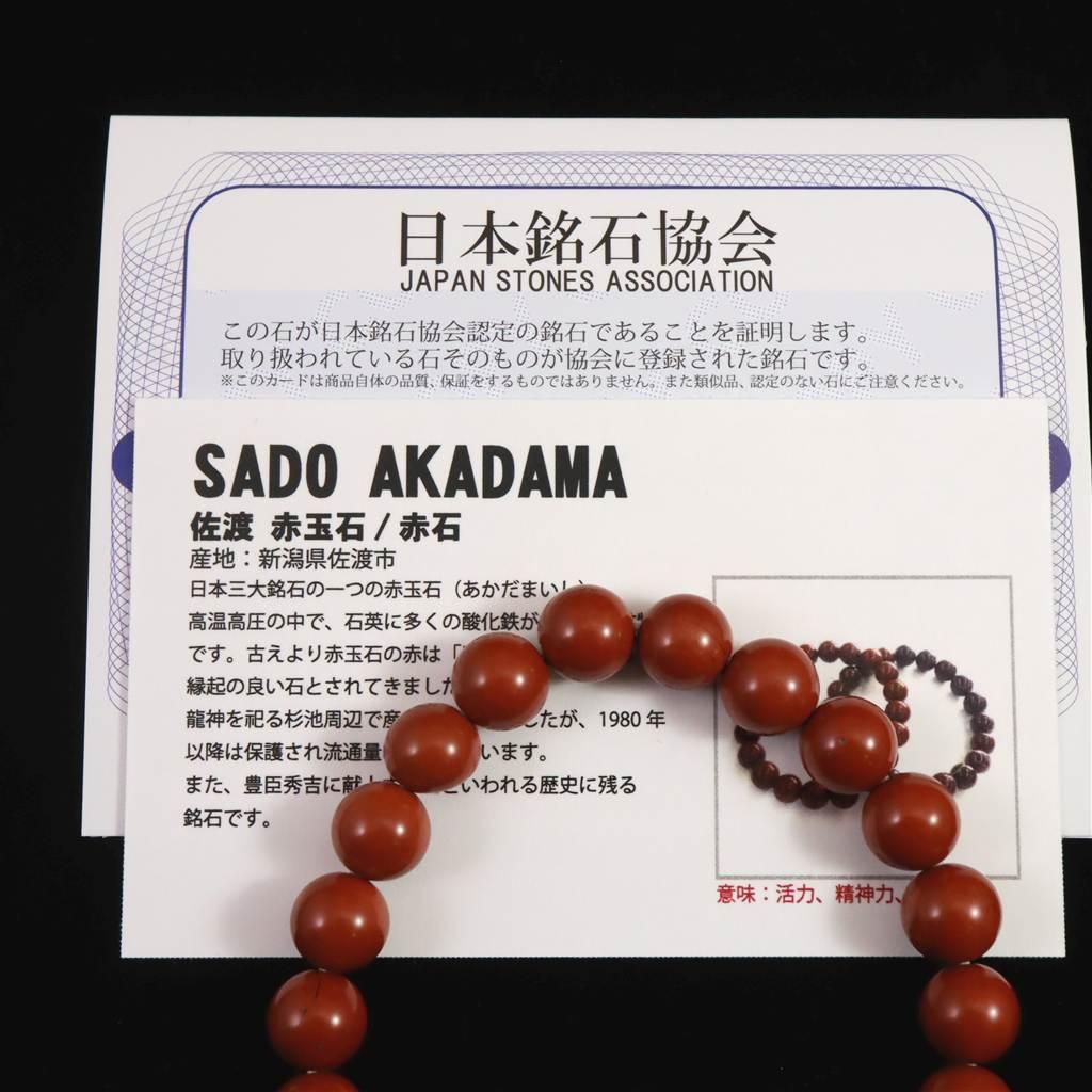 佐渡 赤玉石 9mmブレスレット 25.6g #52067 | 7枚目