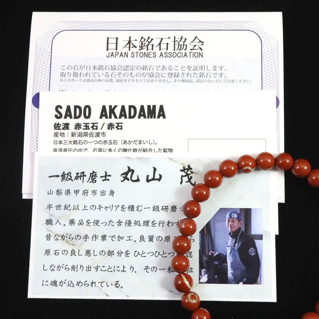 佐渡 赤玉石 山梨研磨 6.5mmブレスレット 13.8g #97798 | 8枚目