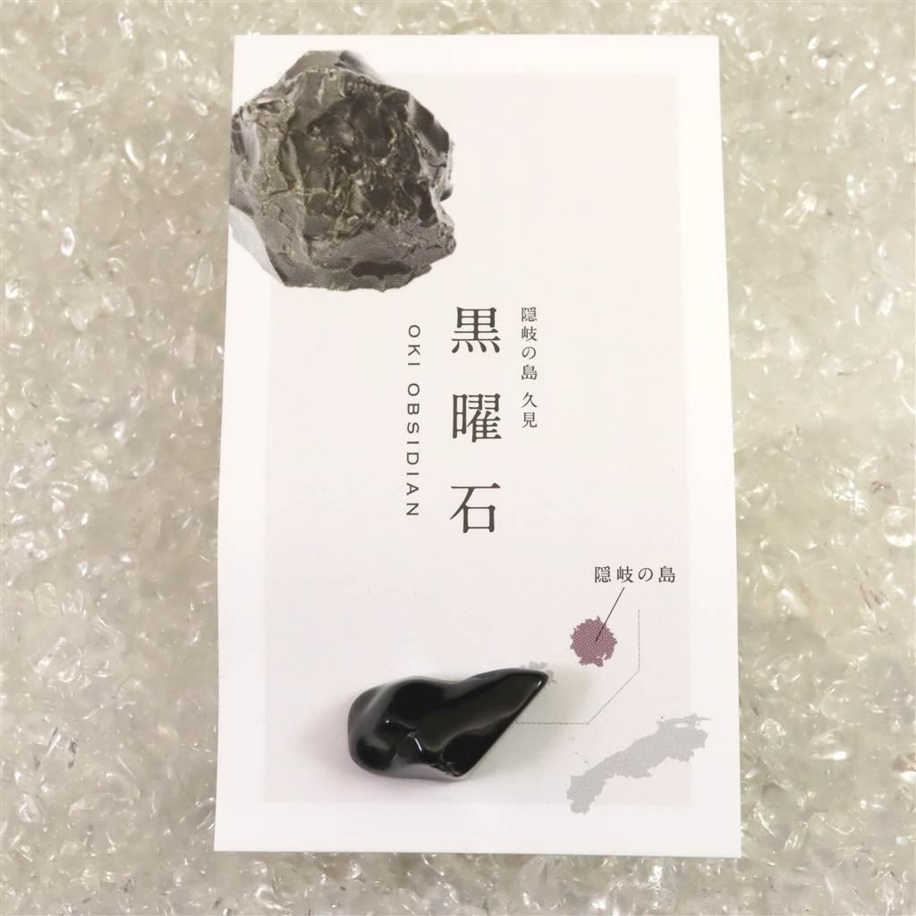 隠岐の島 黒曜石 21mm原石 磨き ディレクトリカード付 2.7g #52724 | 7枚目