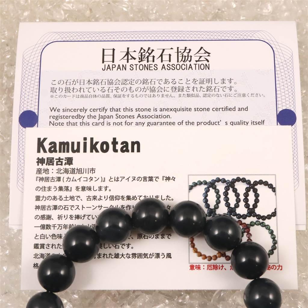 神居古潭石 (カムイ・コタン) ブルー 12mmブレスレット 43.9g #81893 | 7枚目