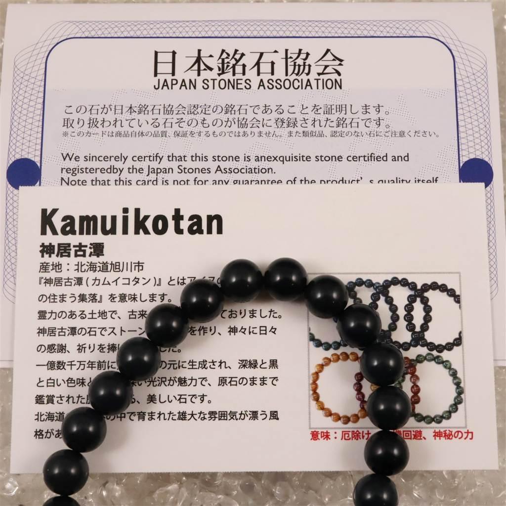 神居古潭石 (カムイ・コタン) ダークブルー 8mmブレスレット 19.6g #21294 | 7枚目