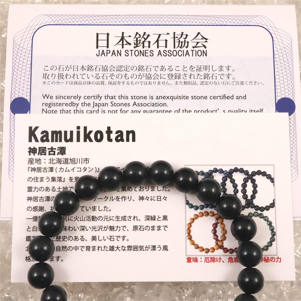 神居古潭石 (カムイ・コタン) ダークブルー 8mmブレスレット 19.4g #60702 | 7枚目