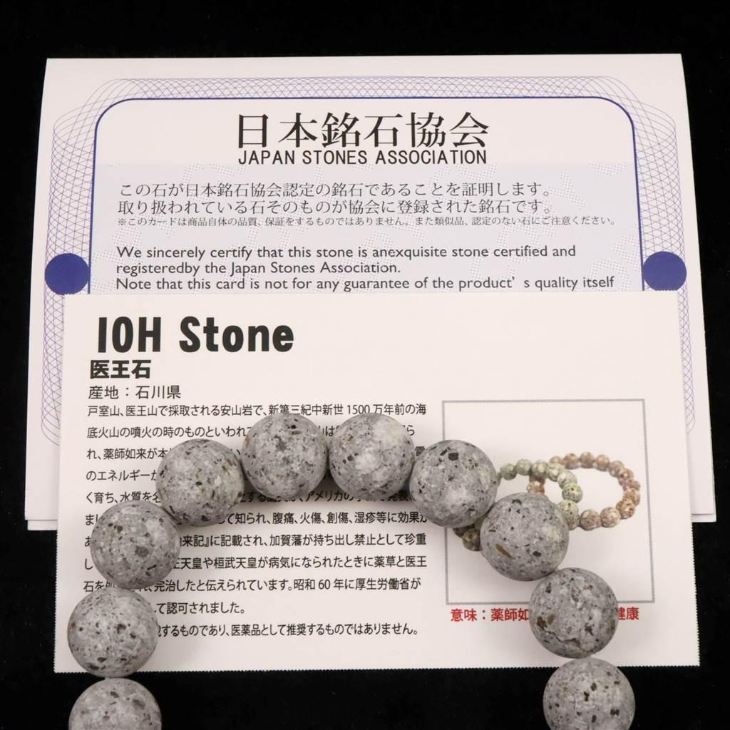 石川県産 医王石 12mmブレスレット 38.4g #48311 | 7枚目