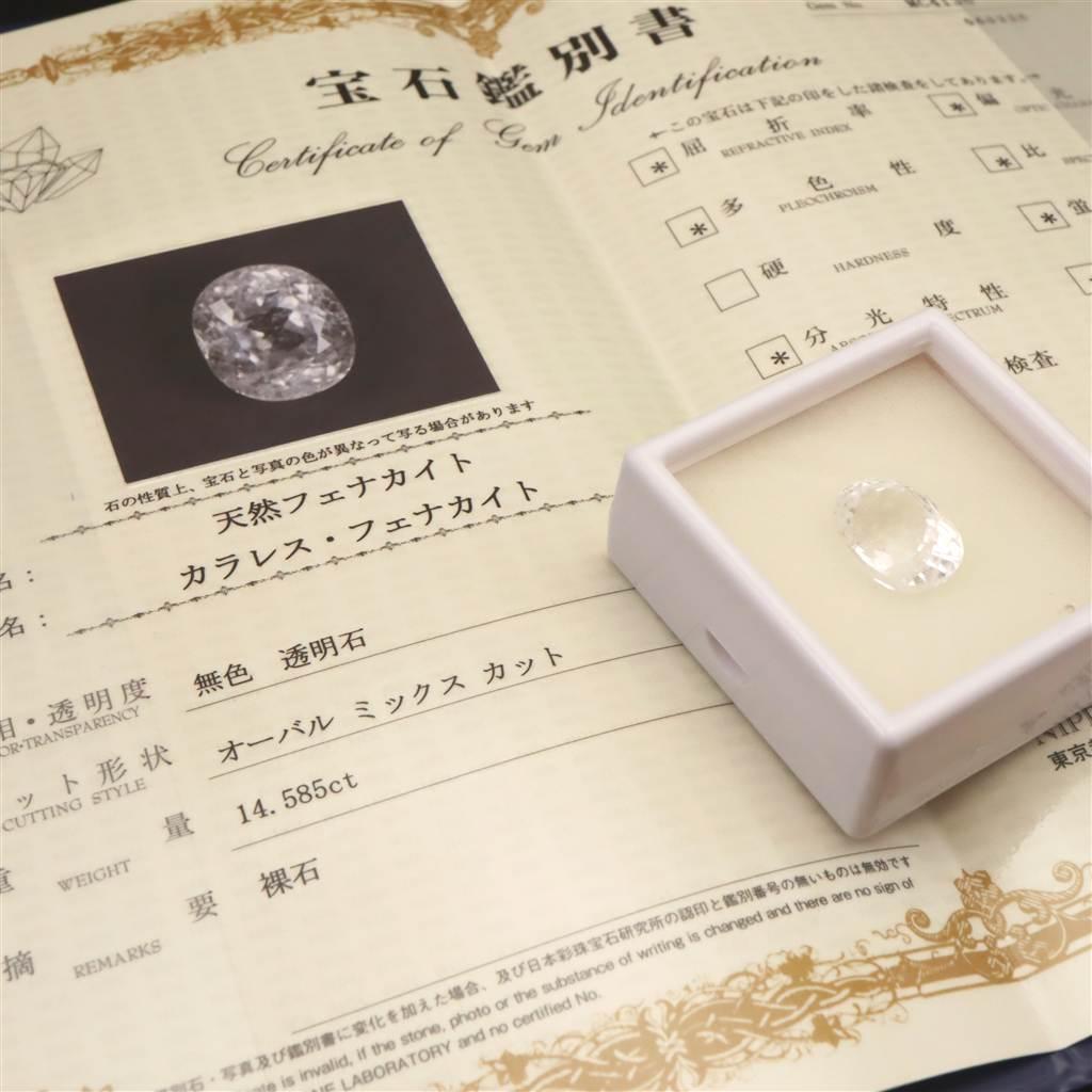 ロシア産 フェナカイト 16.6mm オーバルカット ルース 鑑別書付 14.58ct #84532 | 7枚目
