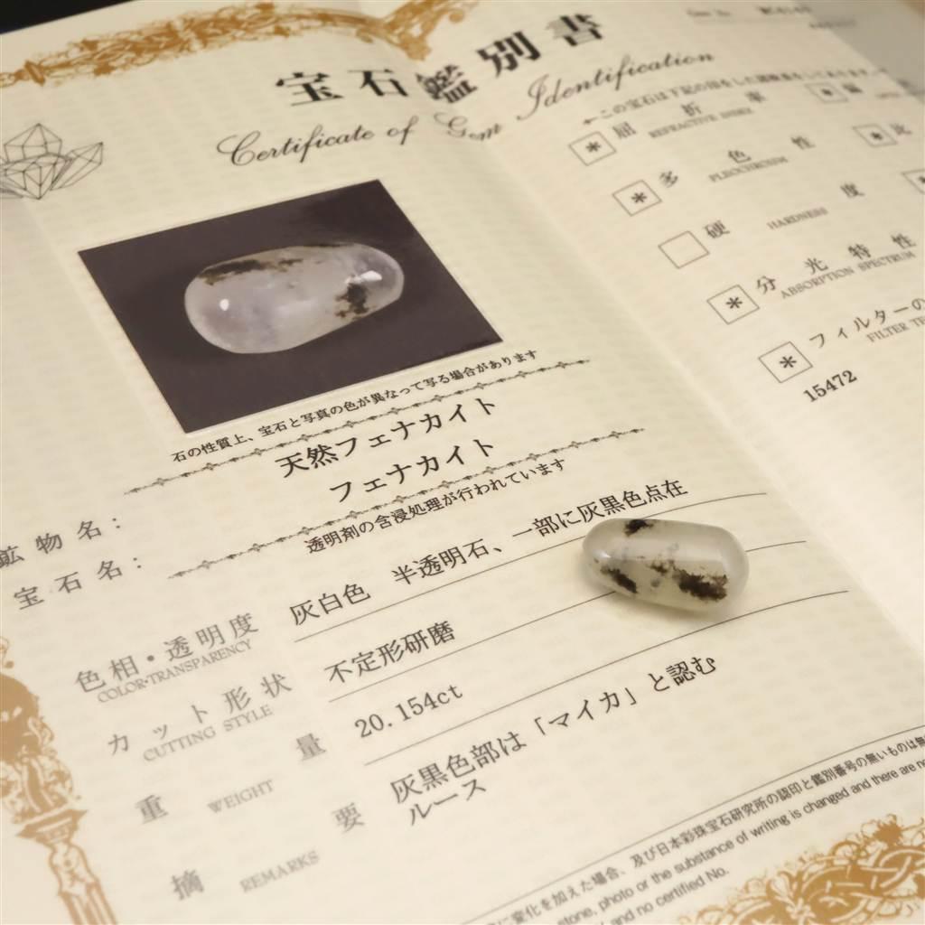 ロシア産 フェナカイト 21.9mmタンブル 鑑別書付 20.1ct #15472 | 7枚目