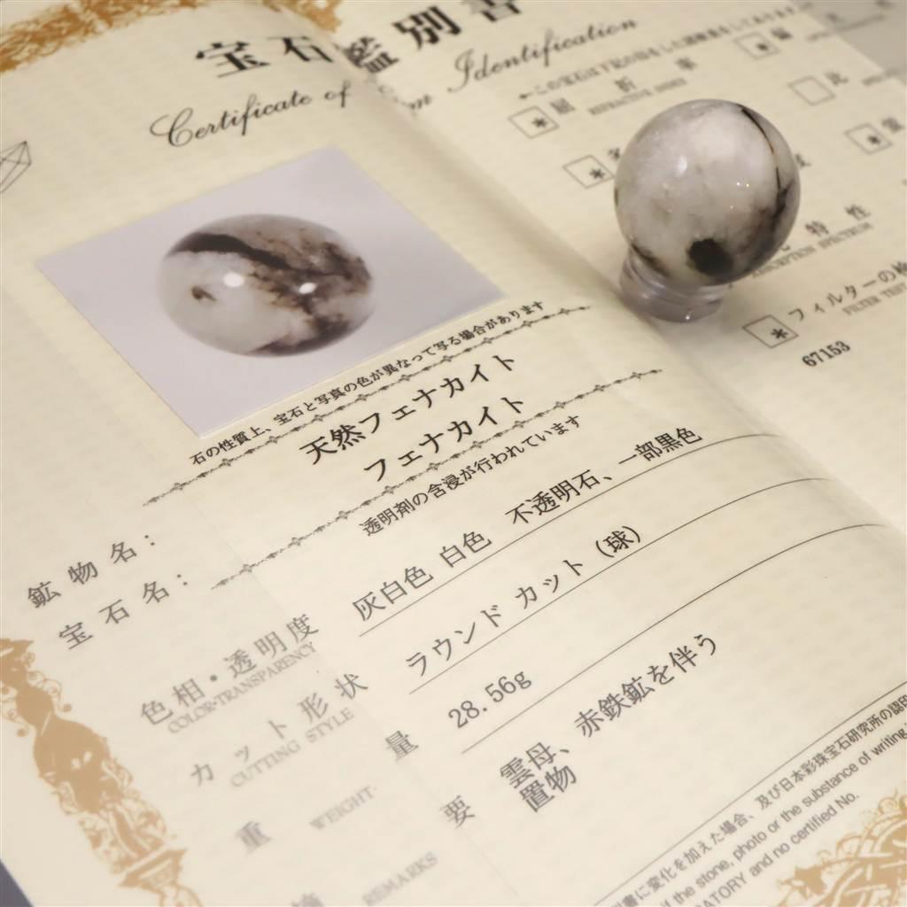 ロシア産 フェナカイト 26mmスフィア 丸玉 鑑別書付 28.56g #67153 | 7枚目