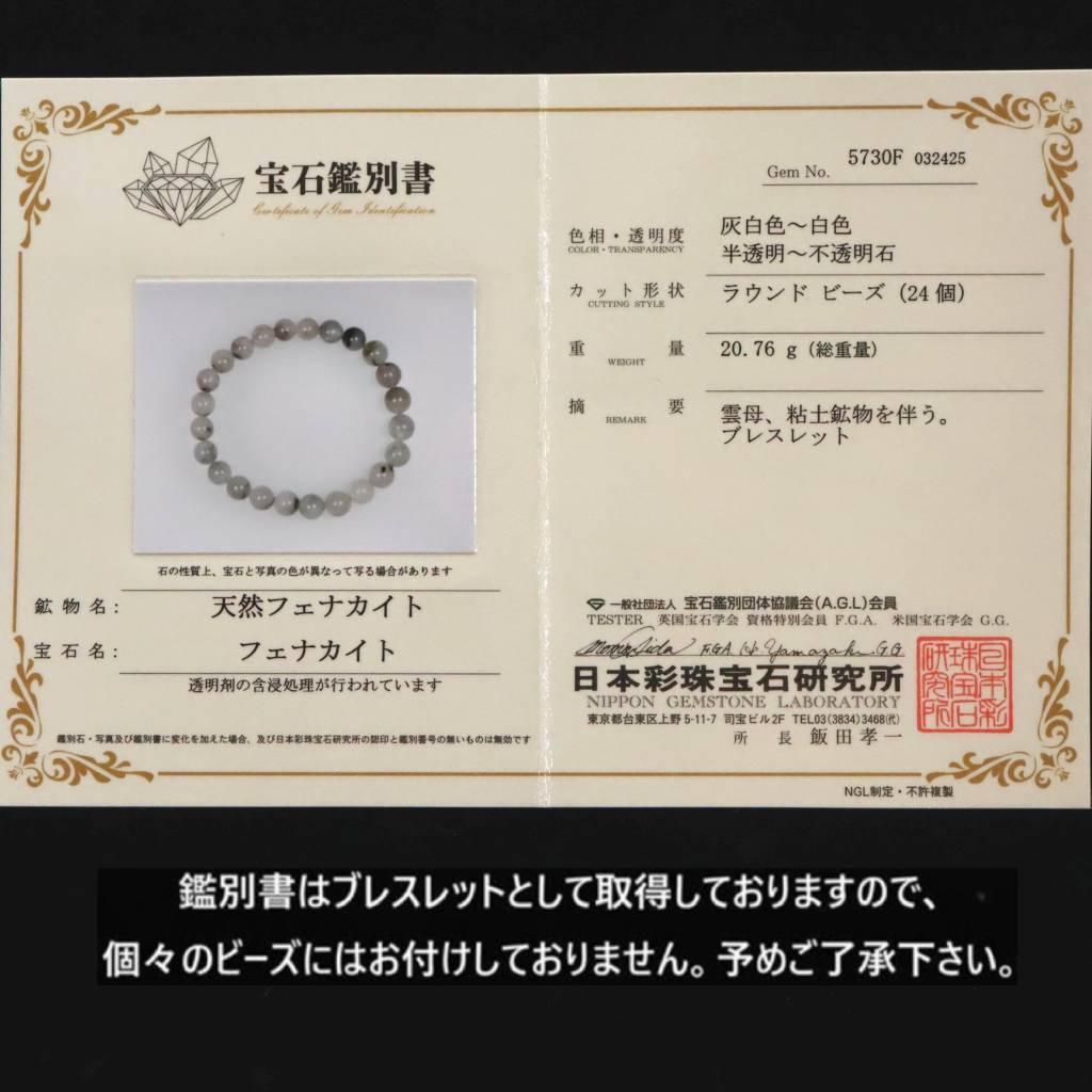 ブラジル産 フェナカイト 8.5mm玉ビーズ 一粒 現物 鑑別済 4.72ct #24222 | 6枚目