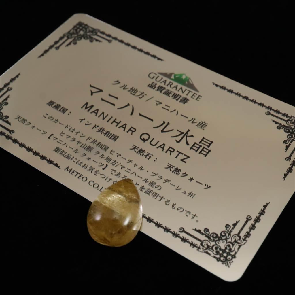 ヒマラヤ マニハール産 ゴールドルチル入り 水晶 ティアドロップ型 ルース 11.7ct #43448 | 7枚目