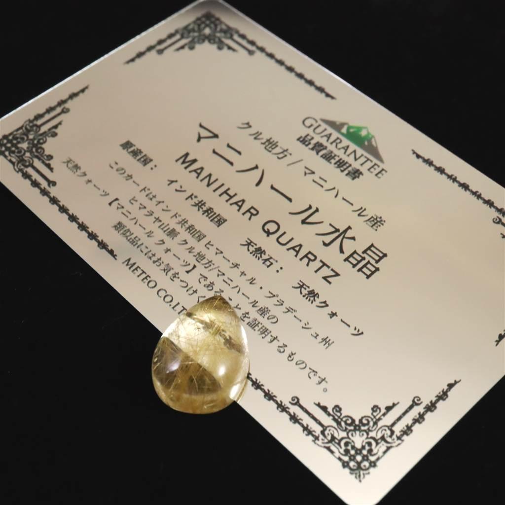 ヒマラヤ マニハール産 ゴールドルチル入り 水晶 ティアドロップ型 ルース 11.3ct #44640 | 6枚目