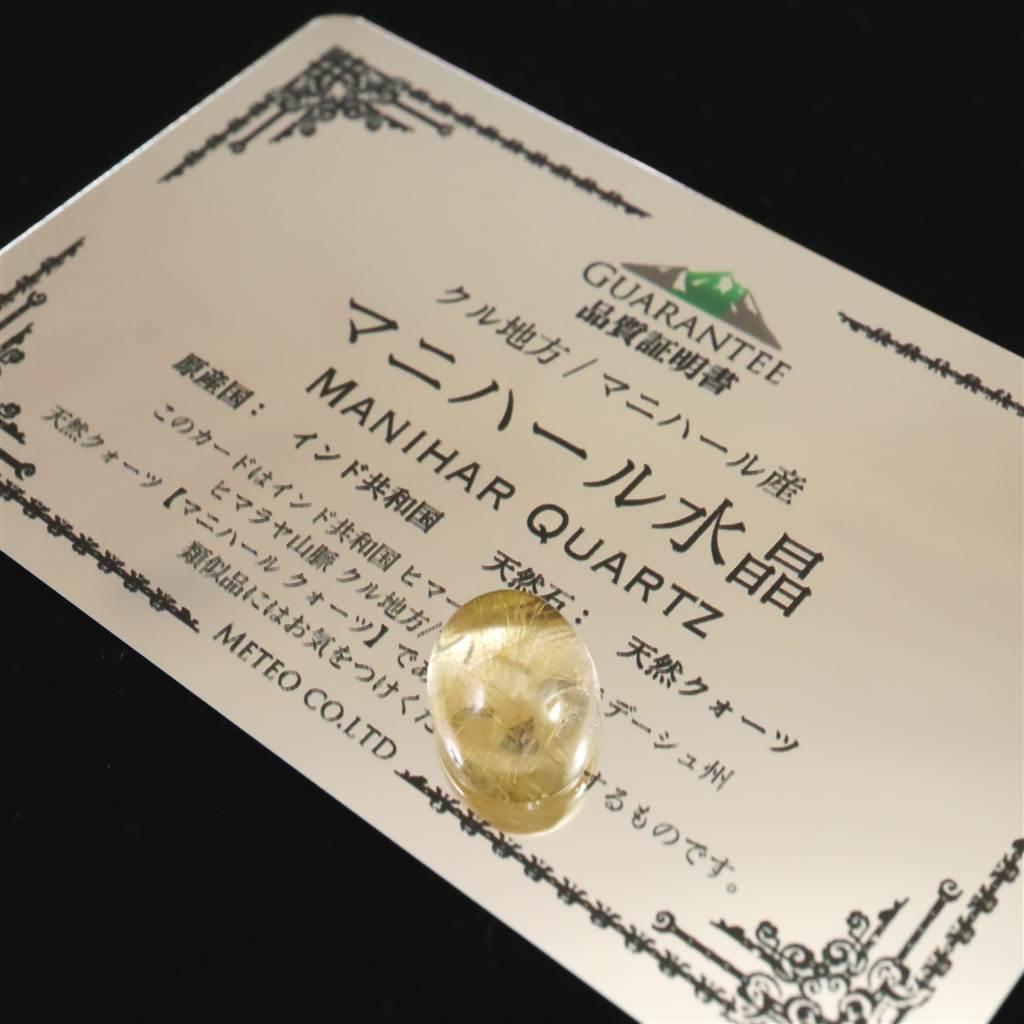 ヒマラヤ マニハール産 ゴールドルチル入り 水晶 オーバル ルース 7.2ct #47945 | 7枚目